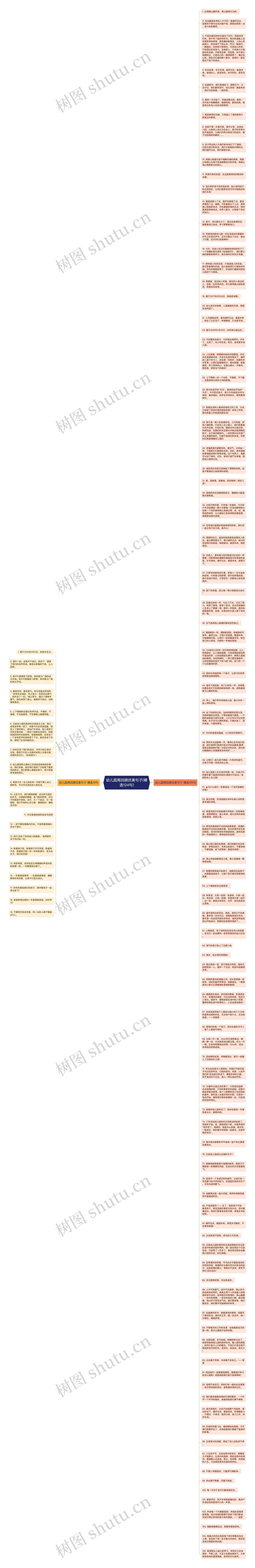幼儿园周回顾优美句子(精选124句)思维导图