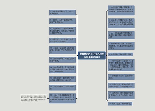 坚强励志的句子(适合发朋友圈正能量短句)