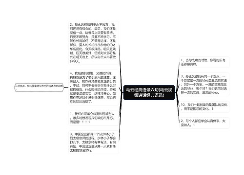 马云经典语录六句(马云视频讲话经典语录)