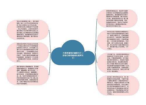 打麻将输钱的幽默句子_(形容打麻将输钱的搞笑句子)