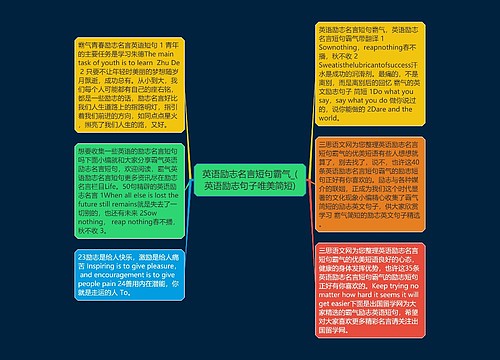 英语励志名言短句霸气_(英语励志句子唯美简短)