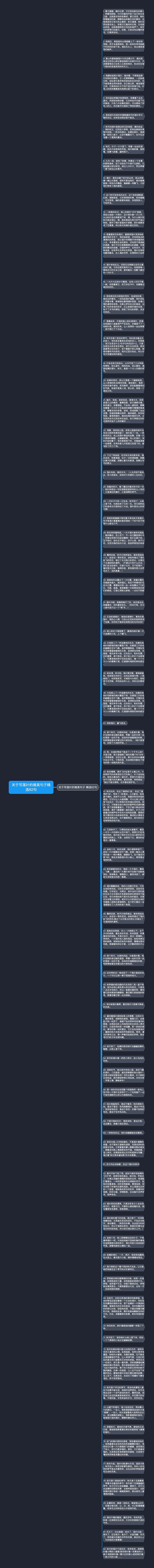 关于写落叶的唯美句子精选82句思维导图