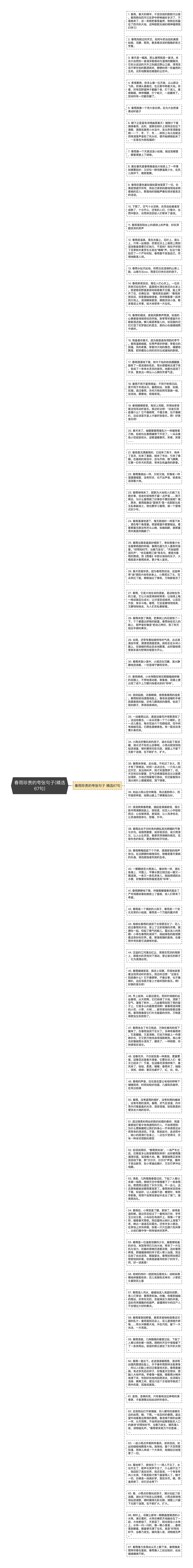 春雨珍贵的夸张句子(精选67句)