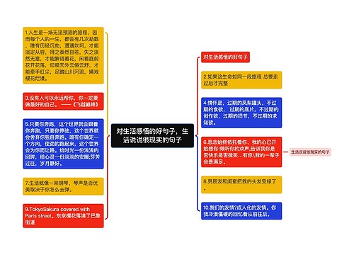 对生活感悟的好句子，生活说说很现实的句子