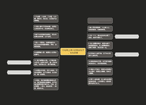 15句网上很火的现实句子，句句获赞