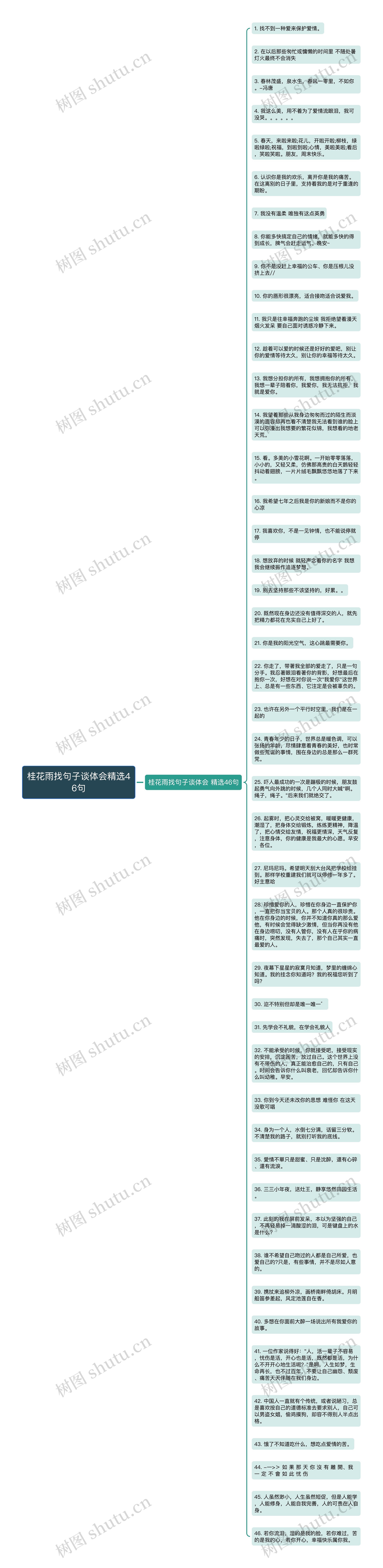 桂花雨找句子谈体会精选46句