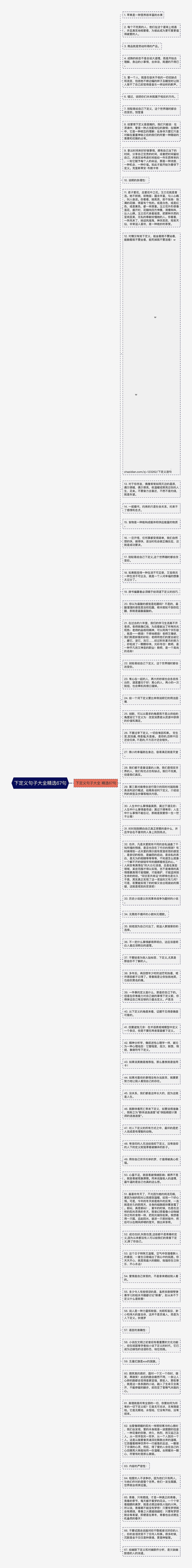 下定义句子大全精选67句思维导图