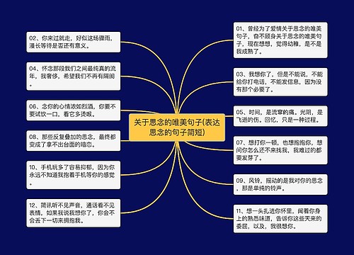 关于思念的唯美句子(表达思念的句子简短)