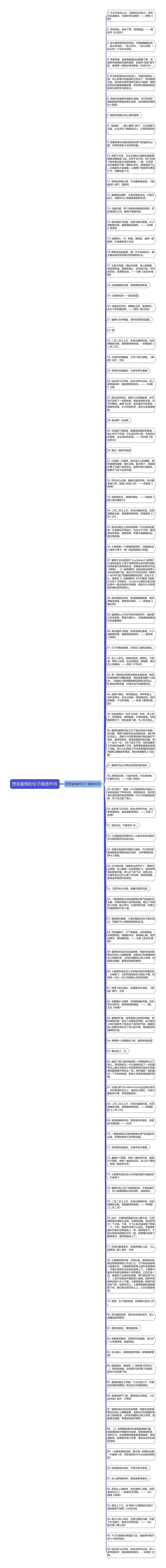 赞美蜜蜂的句子精选95句