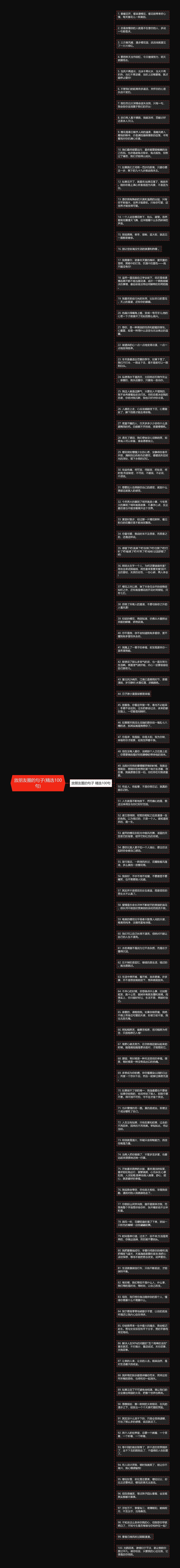放朋友圈的句子(精选100句)思维导图