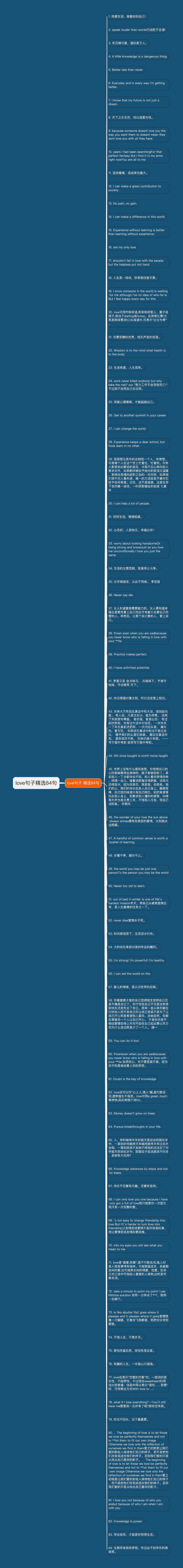 love句子精选84句思维导图