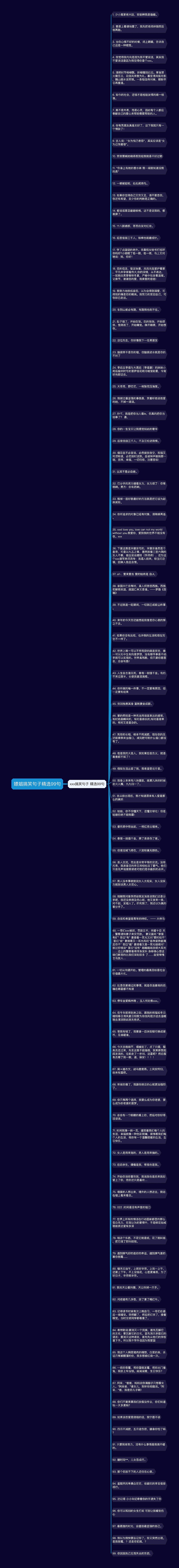 嫖娼搞笑句子精选99句思维导图