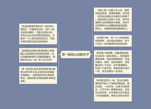 第一眼就心动的句子