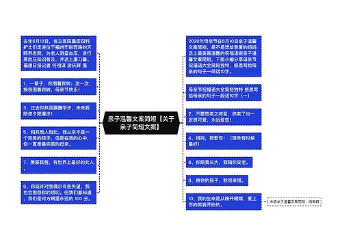 亲子温馨文案简短【关于亲子简短文案】