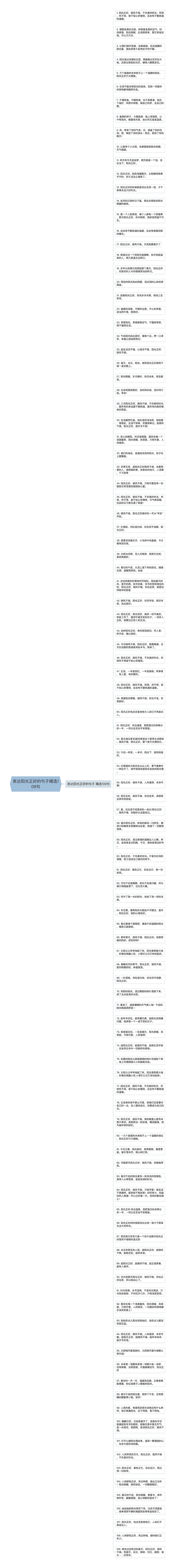 表达阳光正好的句子精选109句