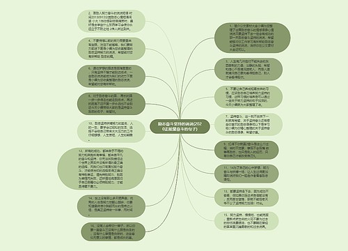 励志奋斗坚持的说说(2020正能量奋斗的句子)