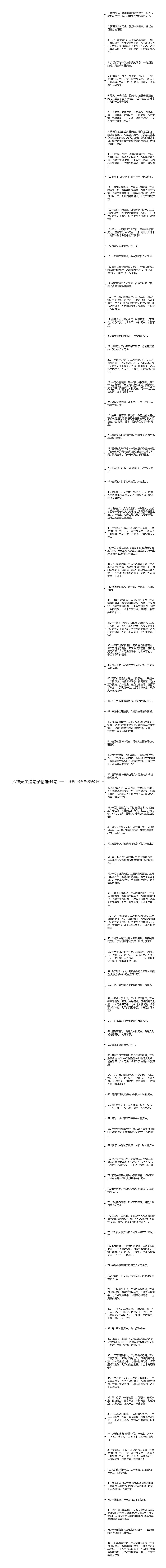 六神无主造句子精选94句思维导图