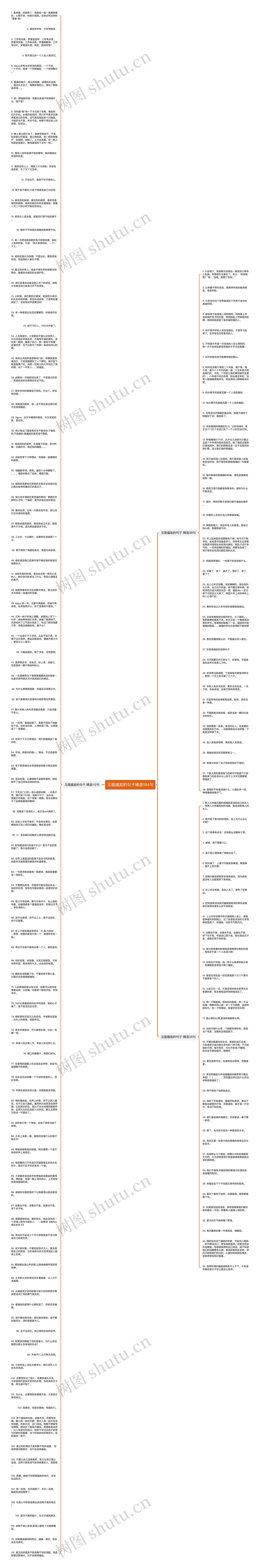 见面尴尬的句子精选184句思维导图