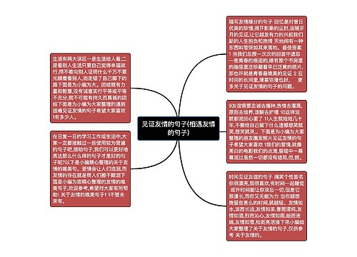 见证友情的句子(相遇友情的句子)