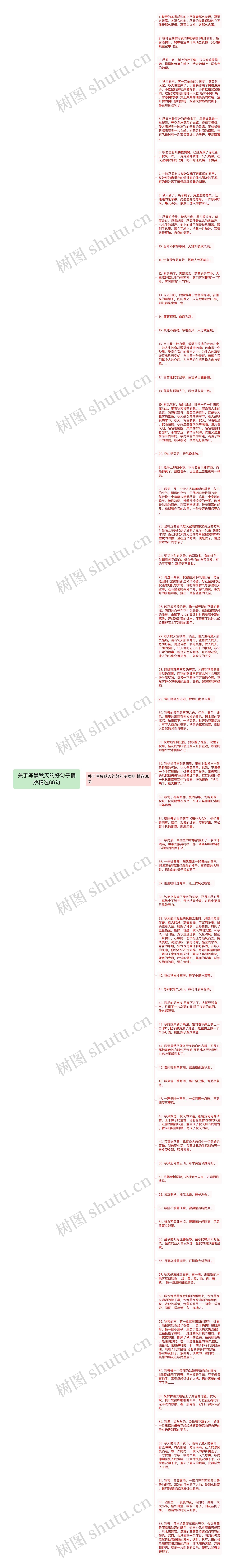 关于写景秋天的好句子摘抄精选66句
