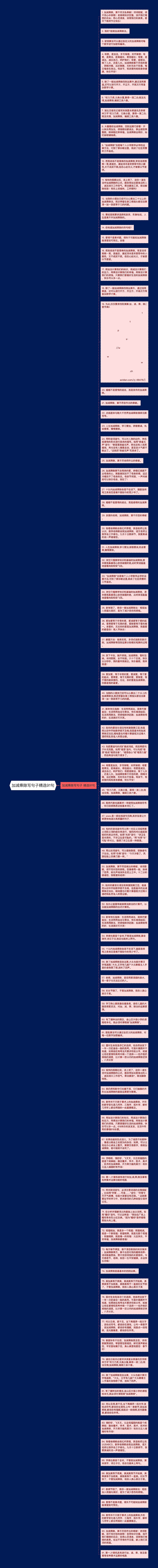 加减乘除写句子精选91句