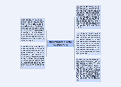 描写天气很冷的句子(描写冷的情景的句子)
