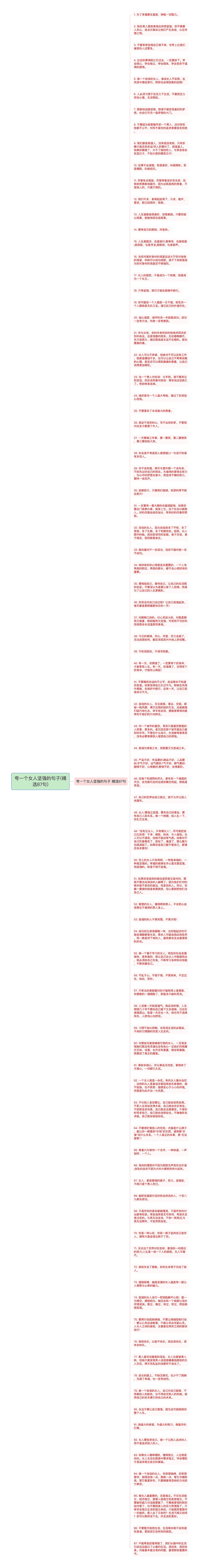 夸一个女人坚强的句子(精选87句)思维导图