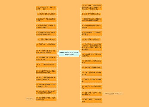 健身励志短句霸气(励志名言短句霸气)