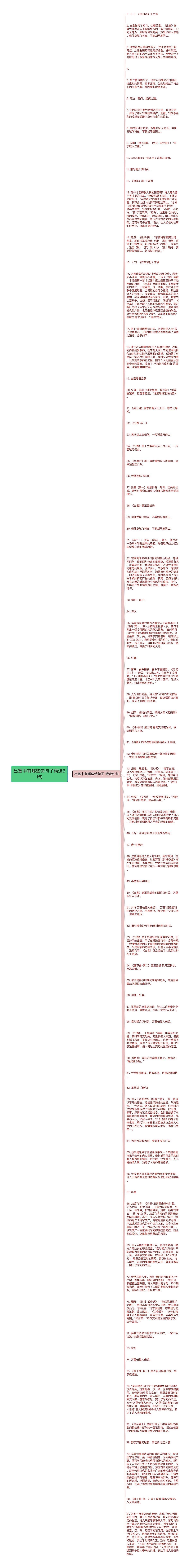 出塞中有哪些诗句子精选81句