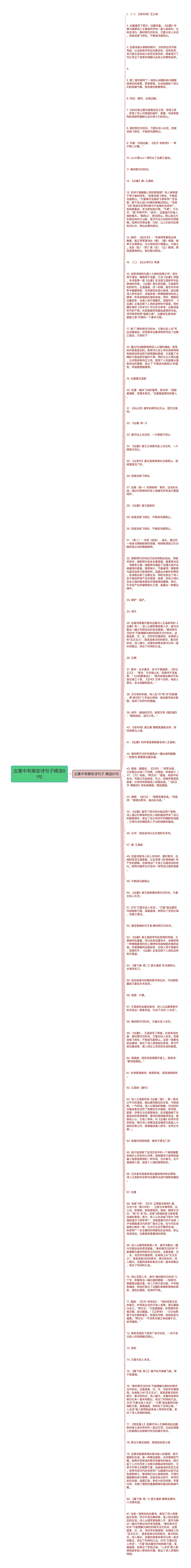 出塞中有哪些诗句子精选81句思维导图