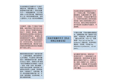 抗疫正能量的句子【抗击疫情正能量话语】