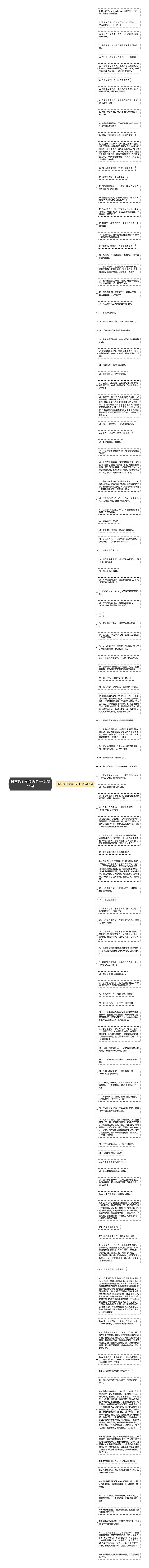 形容铁血柔情的句子精选121句