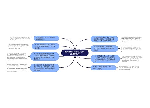 登山感悟心情的句子(爬山8字简短句子)