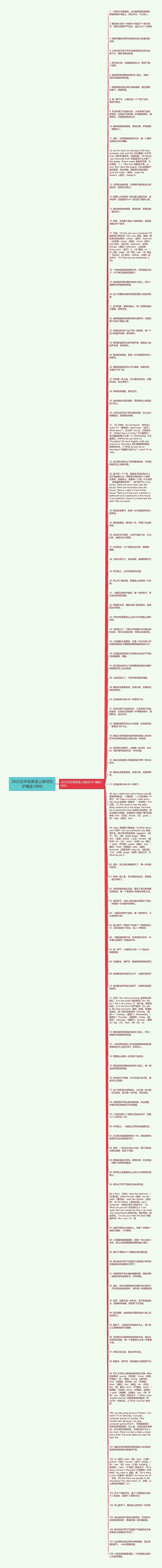 2022五年级英语上册词句子精选108句