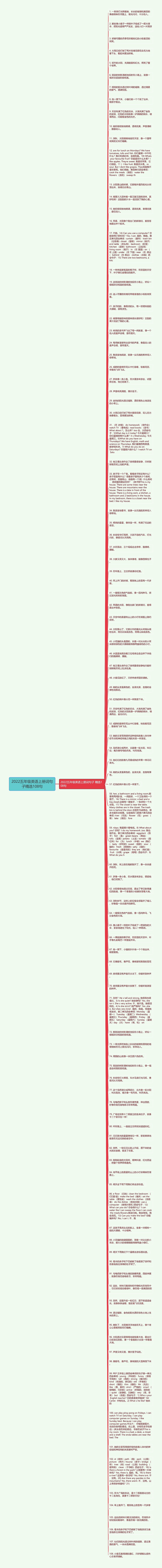 2022五年级英语上册词句子精选108句