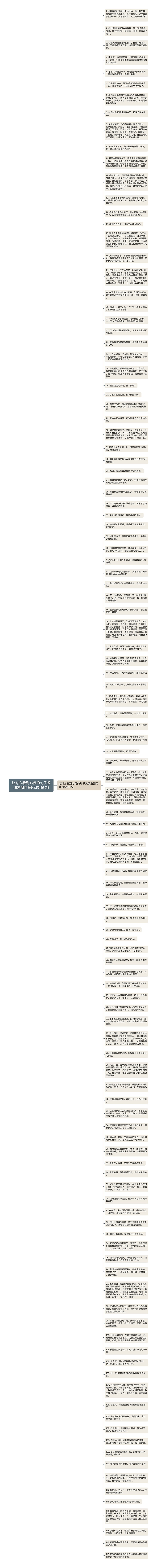 让对方看到心疼的句子发朋友圈可爱(优选116句)