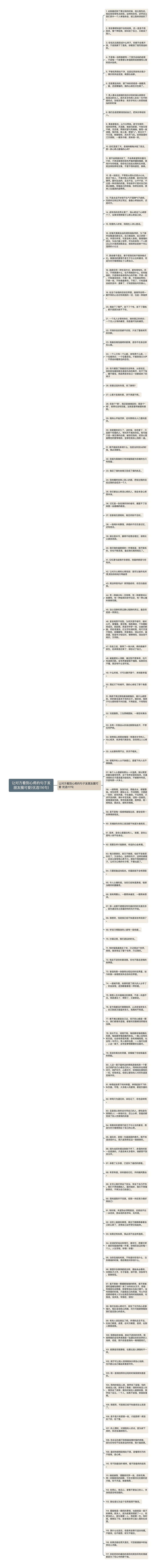 让对方看到心疼的句子发朋友圈可爱(优选116句)思维导图