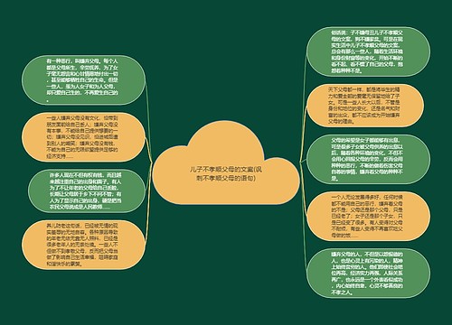 儿子不孝顺父母的文案(讽刺不孝顺父母的语句)