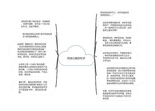 阿柒心酸的句子