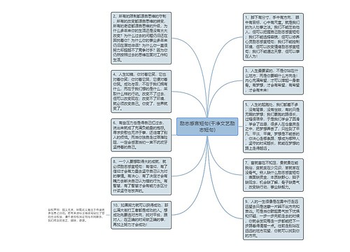 励志感言短句(干净文艺励志短句)