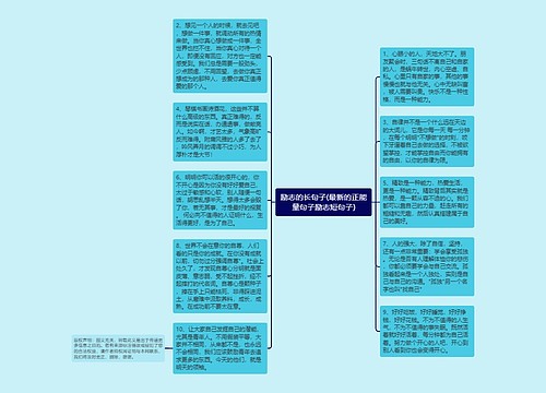 励志的长句子(最新的正能量句子励志短句子)