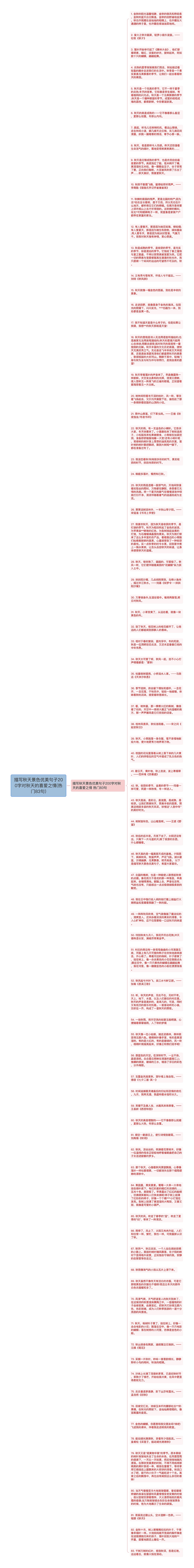 描写秋天景色优美句子200字对秋天的喜爱之情(热门83句)思维导图