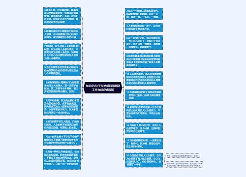 加油的句子经典语录(激励工作加油的短语)