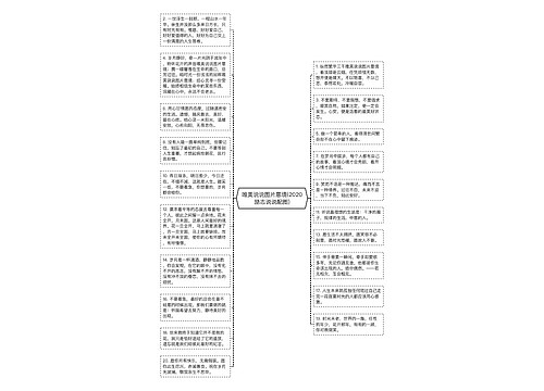 唯美说说图片意境(2020励志说说配图)