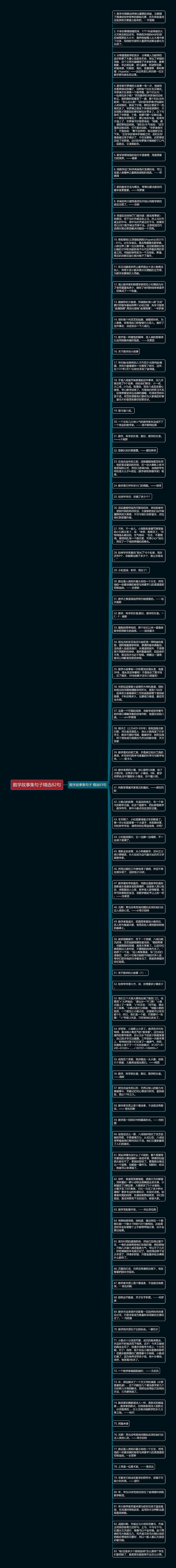 数学故事集句子精选82句