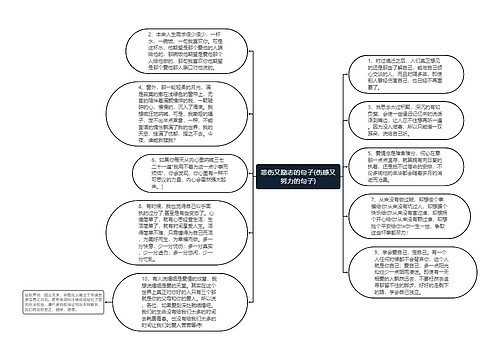 悲伤又励志的句子(伤感又努力的句子)