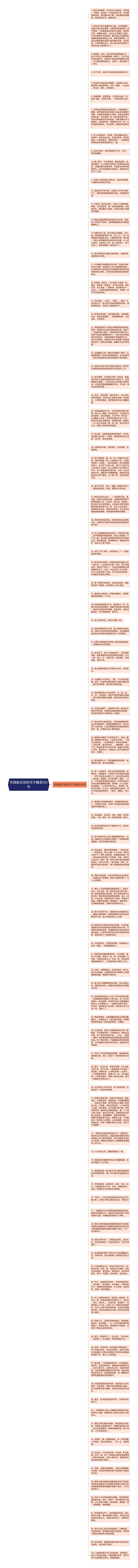 形容欧式花的句子精选100句