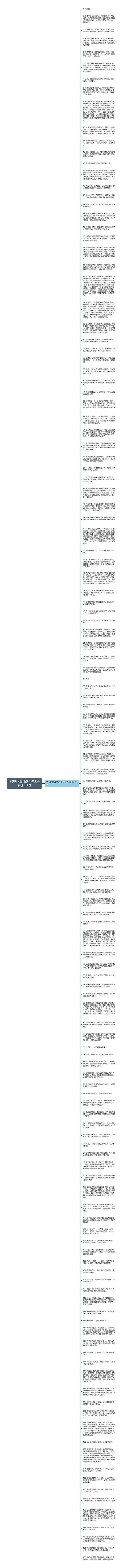 冬天形容动物的句子大全精选131句思维导图