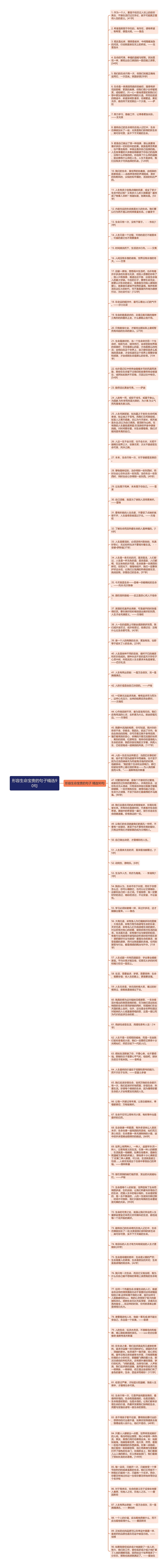 形容生命宝贵的句子精选90句