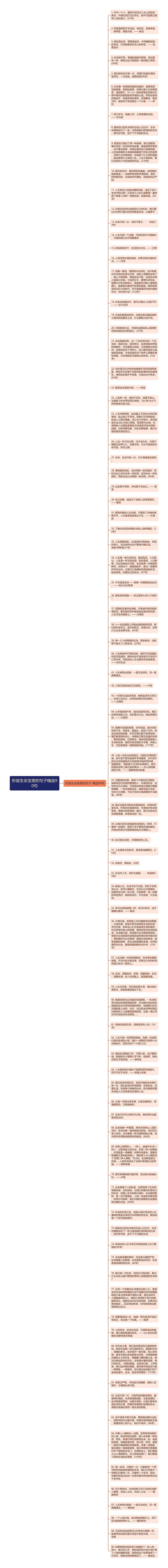 形容生命宝贵的句子精选90句思维导图